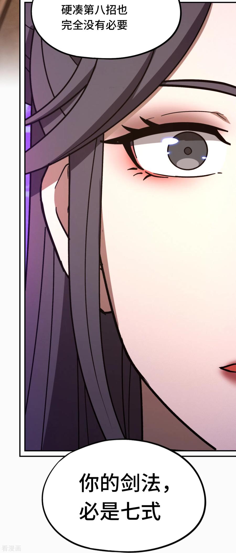 第102话只要他喜欢-万古剑神第二季-优酷漫画（第7张）