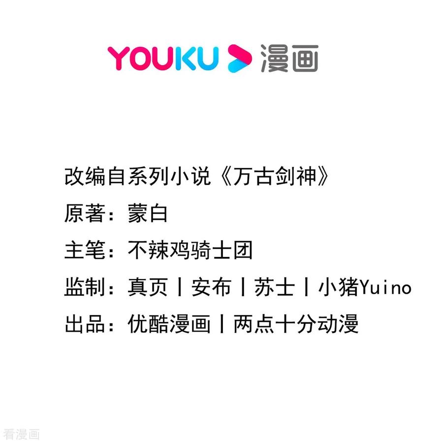第102话只要他喜欢-万古剑神第二季-优酷漫画（第1张）