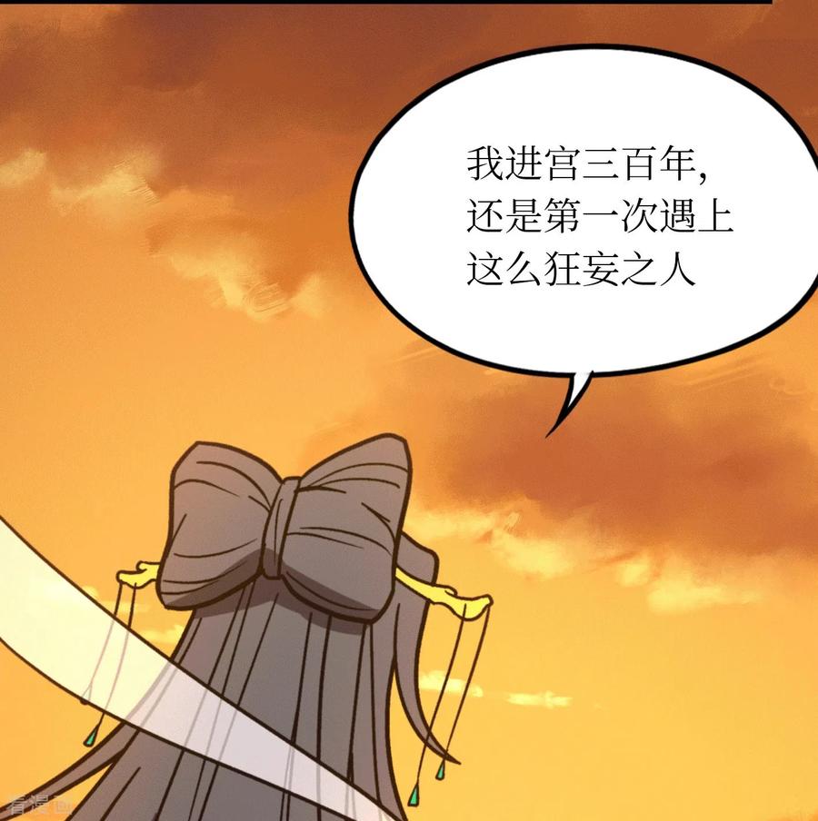 第102话只要他喜欢-万古剑神第二季-优酷漫画（第9张）