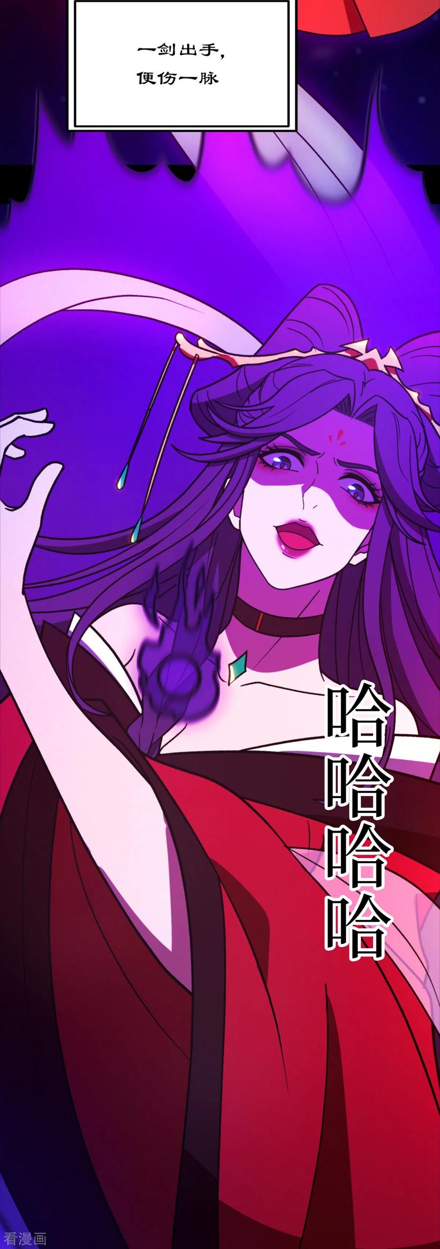 第104话剑魔七式-万古剑神第二季-优酷漫画（第5张）
