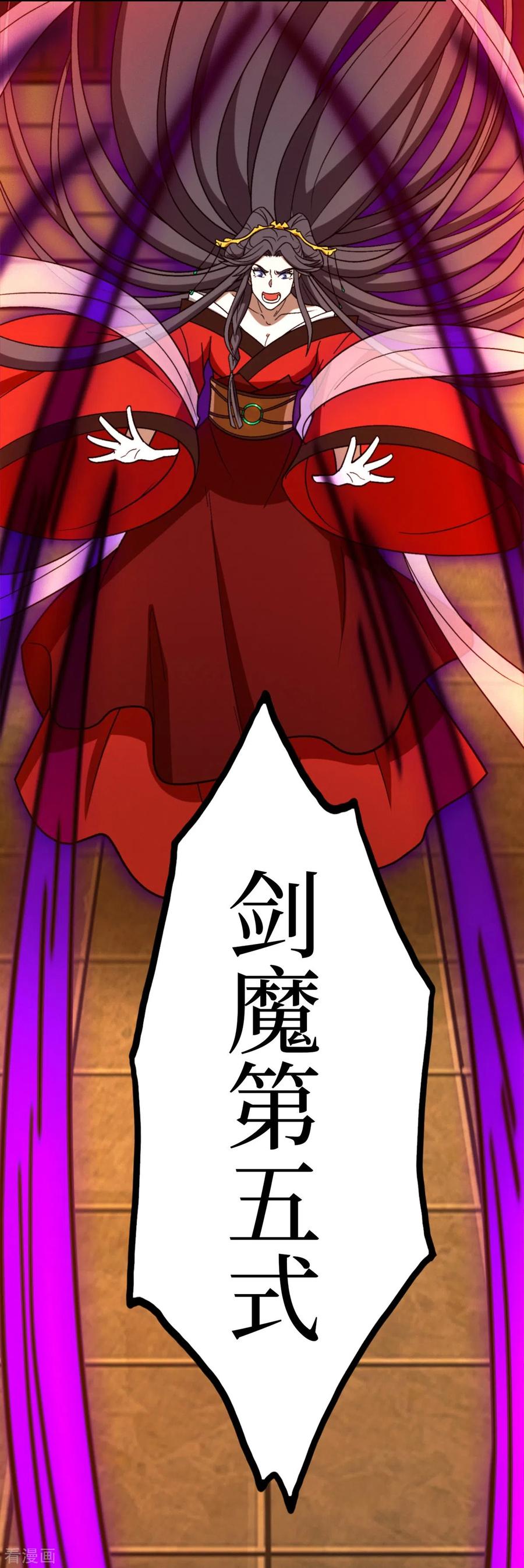 第104话剑魔七式-万古剑神第二季-优酷漫画（第7张）