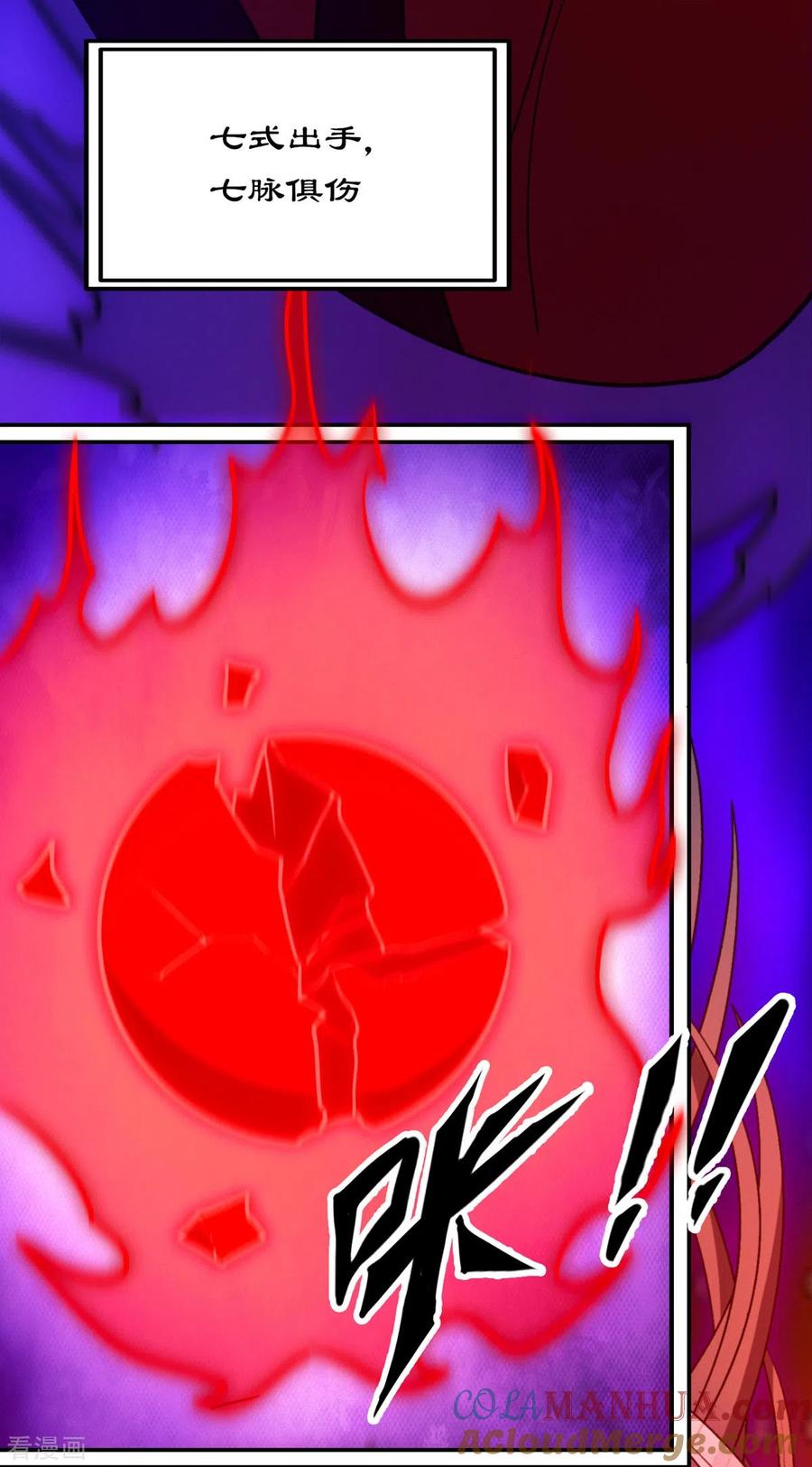 第104话剑魔七式-万古剑神第二季-优酷漫画（第6张）