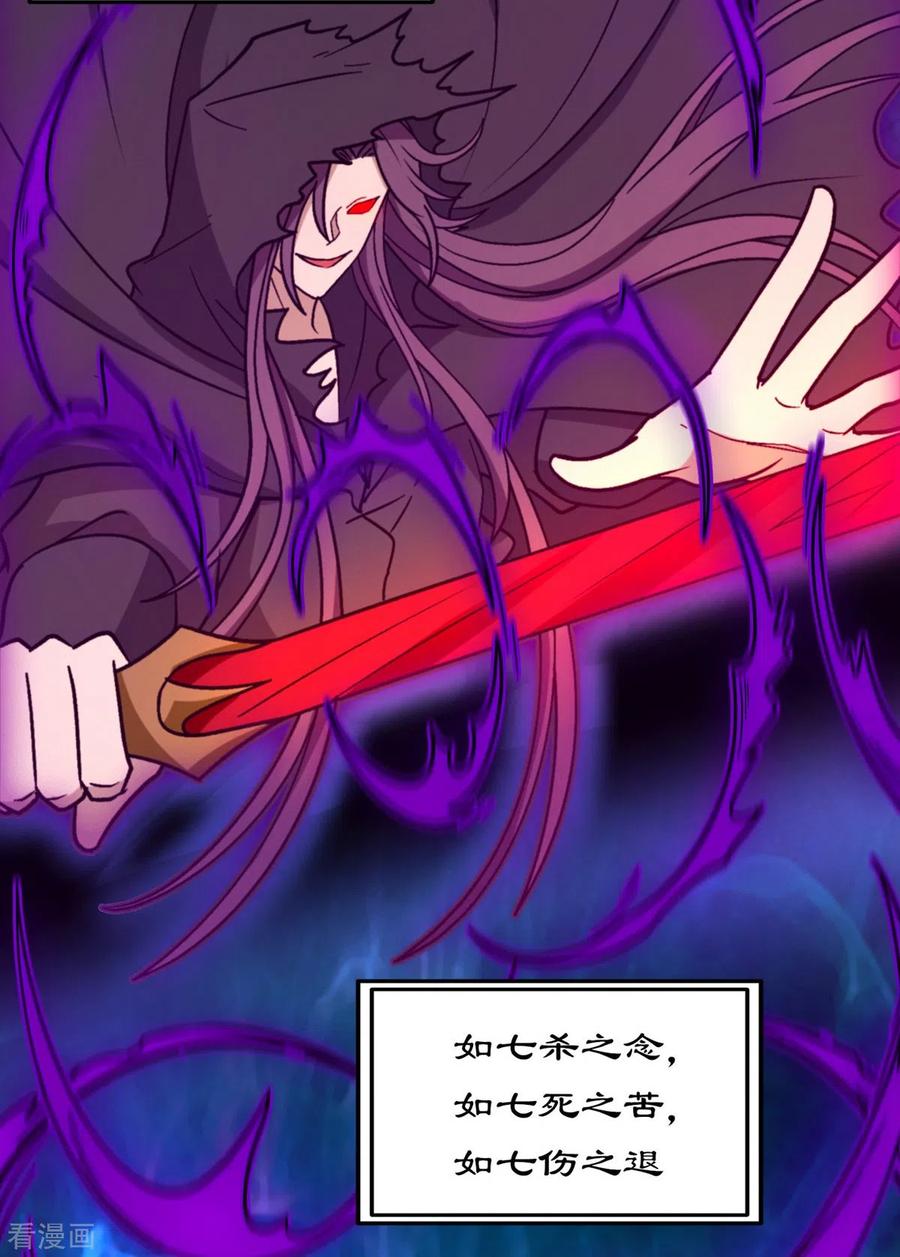 第104话剑魔七式-万古剑神第二季-优酷漫画（第1张）