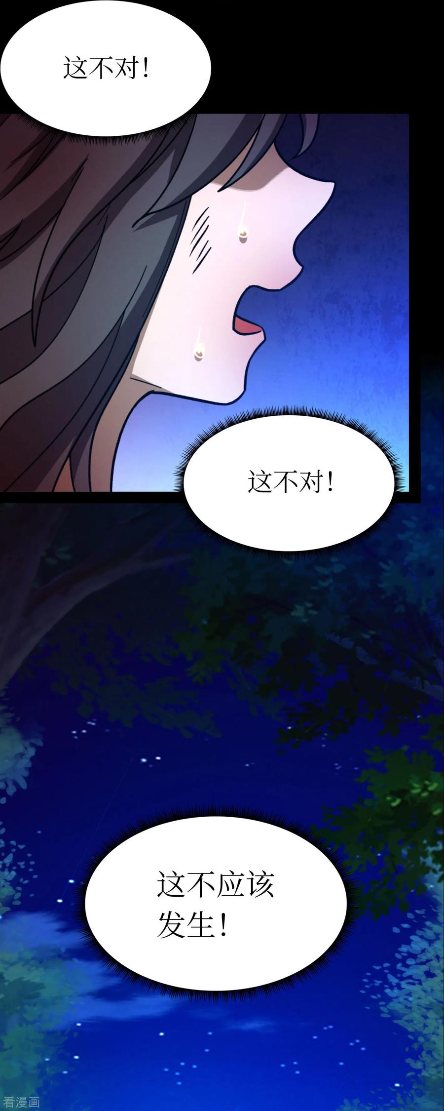 第106话破妄虚，成八式（下）-万古剑神第二季-优酷漫画（第8张）
