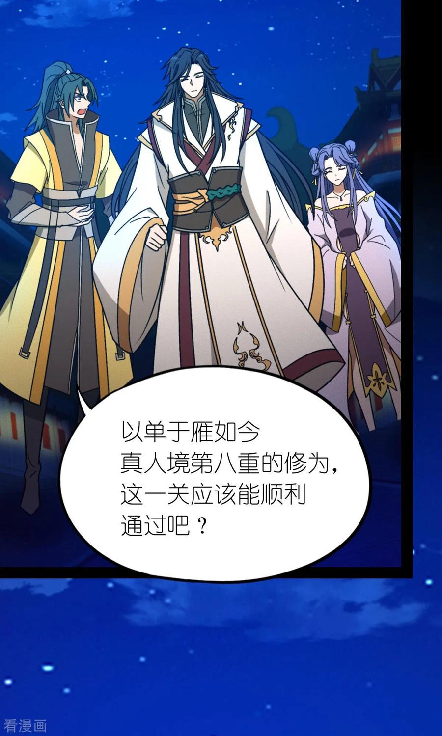第109话金波池前-万古剑神第二季-优酷漫画（第4张）