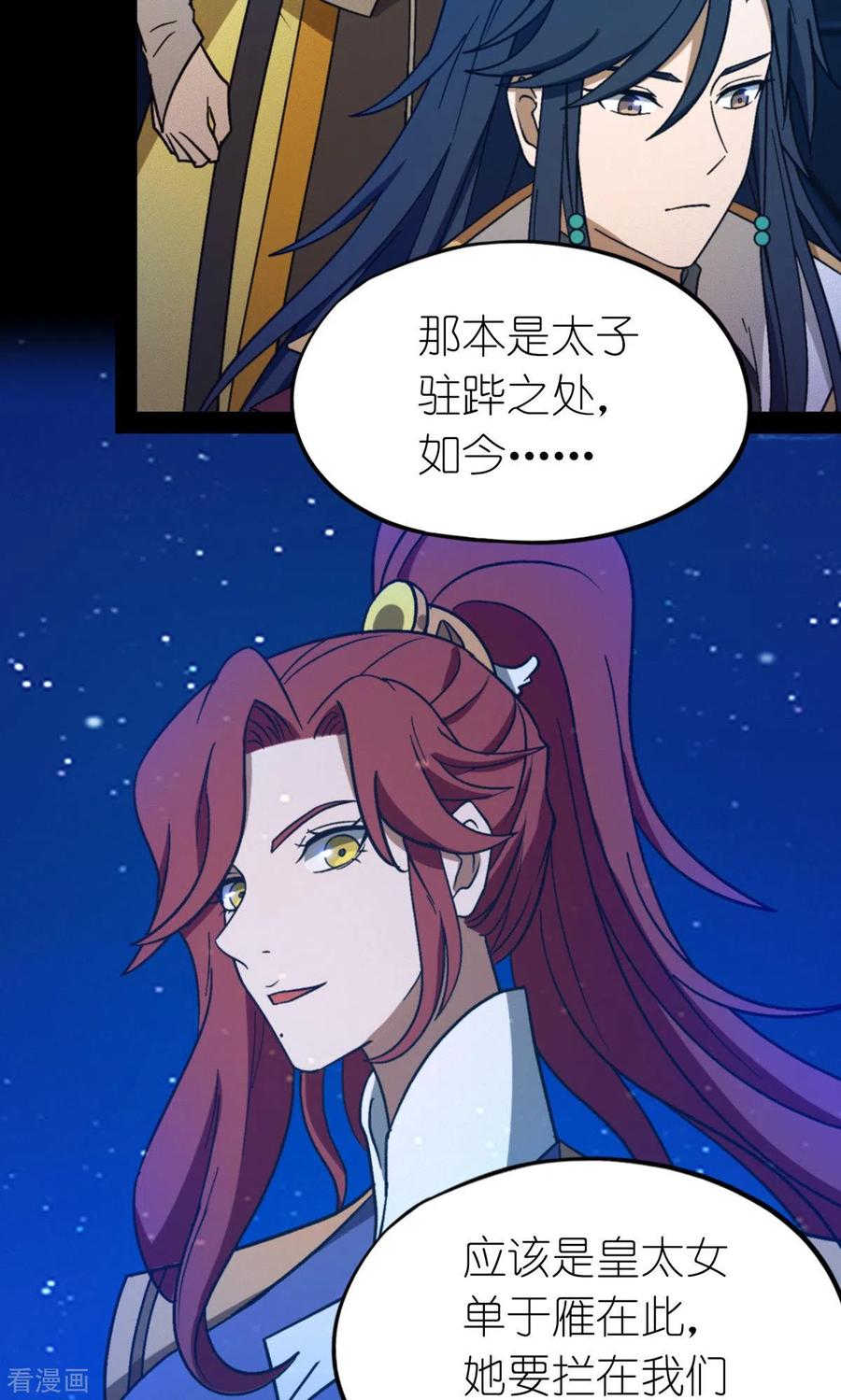 第109话金波池前-万古剑神第二季-优酷漫画（第2张）