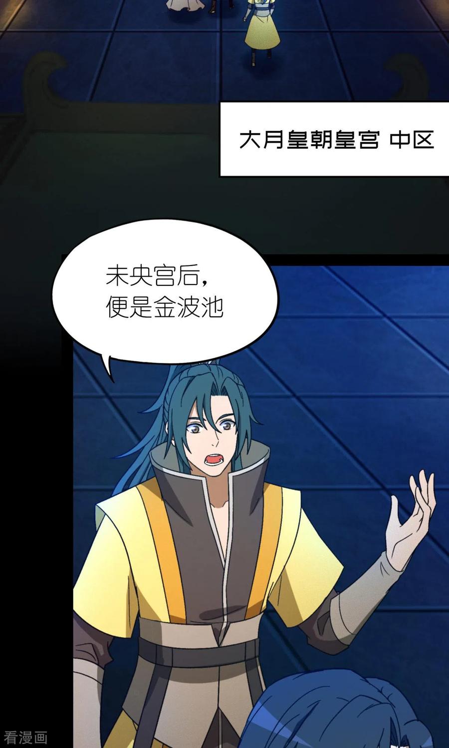 第109话金波池前-万古剑神第二季-优酷漫画（第1张）