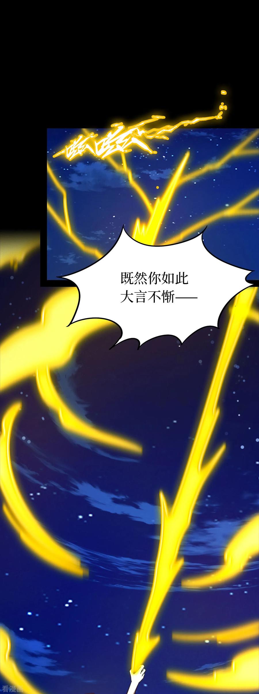 第110话两指破剑芒-万古剑神第二季-优酷漫画（第14张）