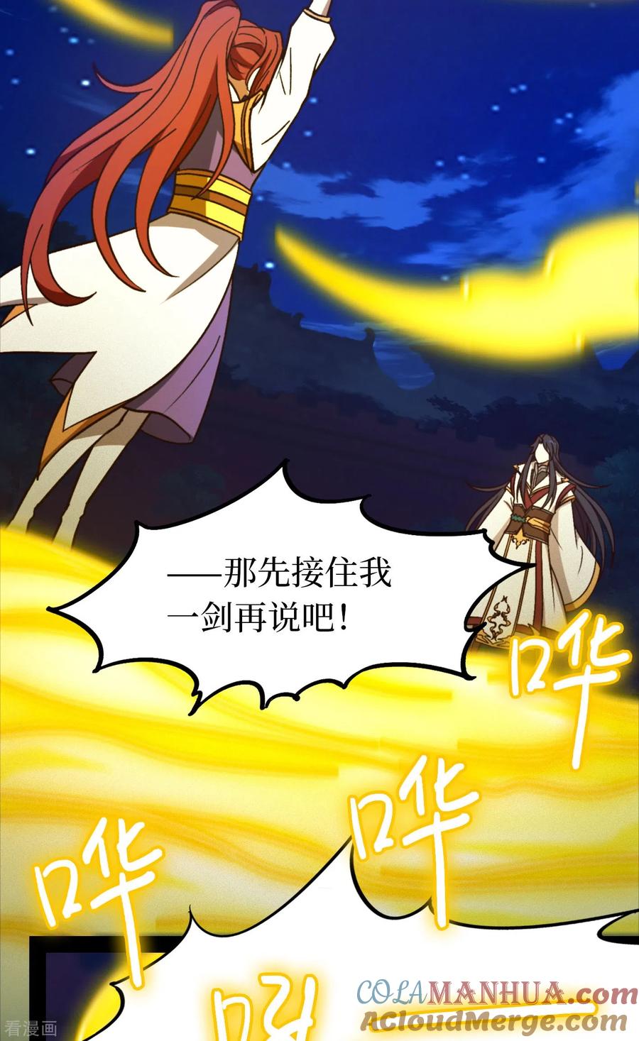 第110话两指破剑芒-万古剑神第二季-优酷漫画（第15张）