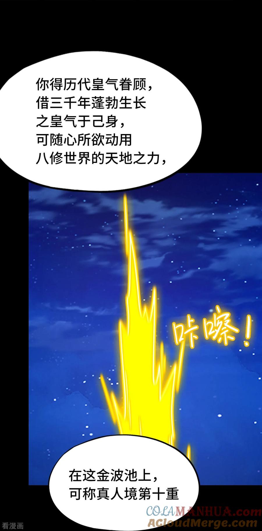第110话两指破剑芒-万古剑神第二季-优酷漫画（第6张）