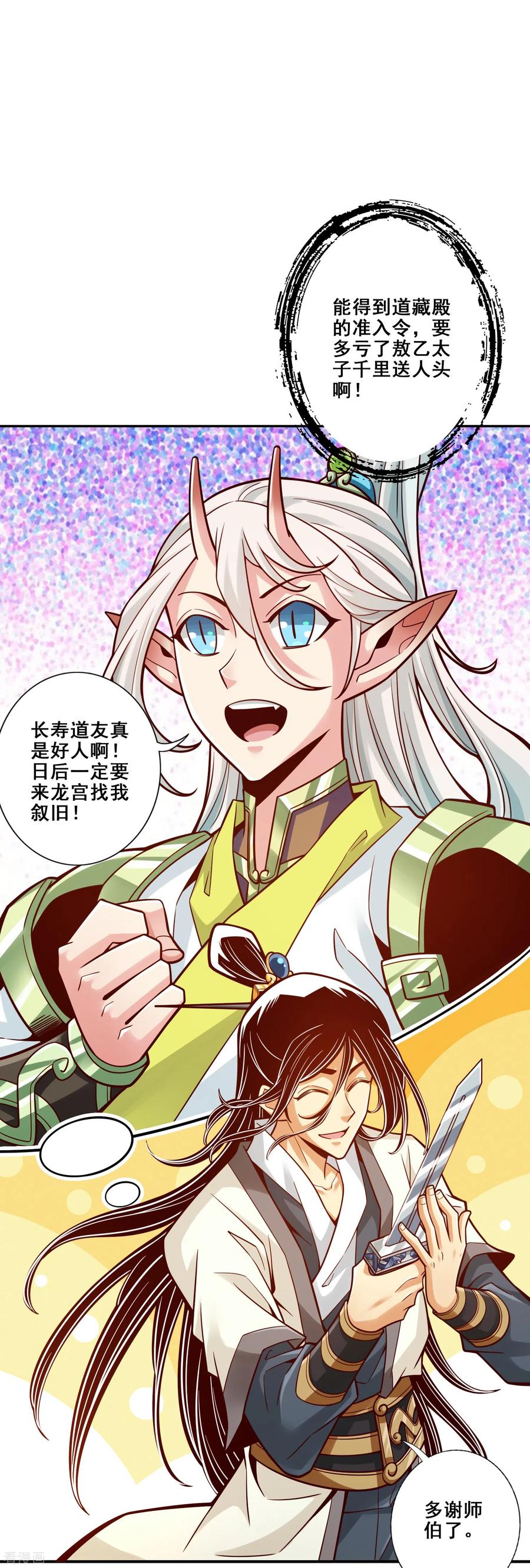 第111话间奏-万古剑神第二季-优酷漫画（第10张）