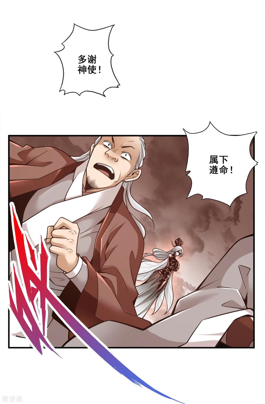 第111话间奏-万古剑神第二季-优酷漫画（第2张）