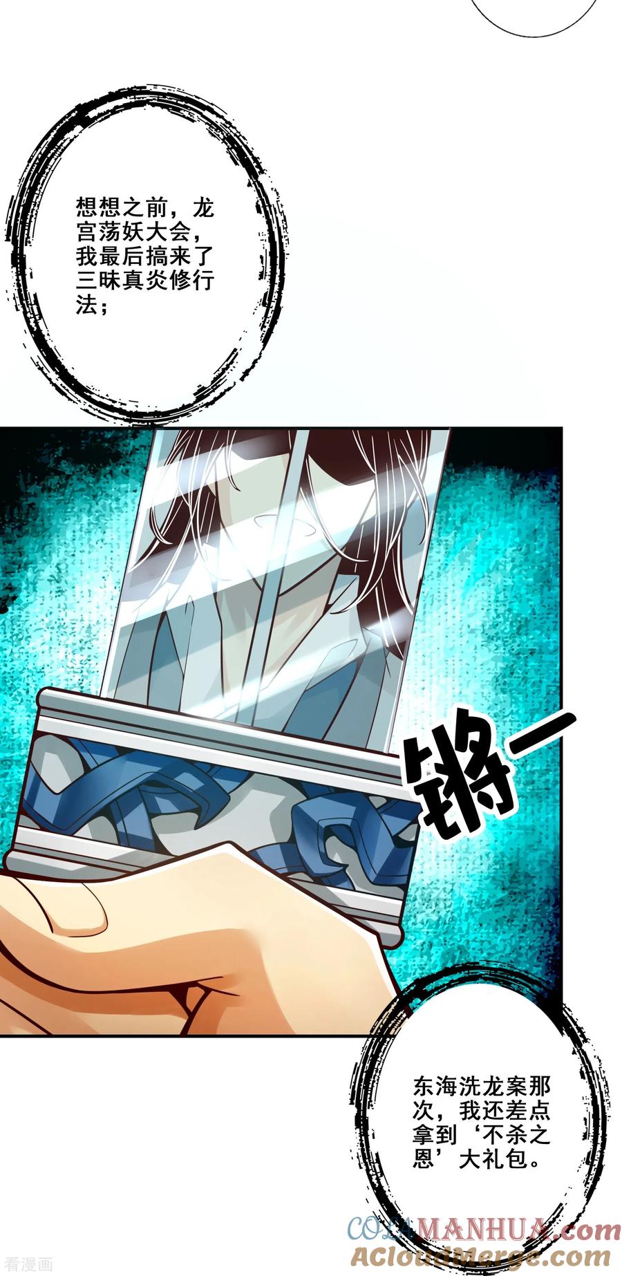 第111话间奏-万古剑神第二季-优酷漫画（第11张）