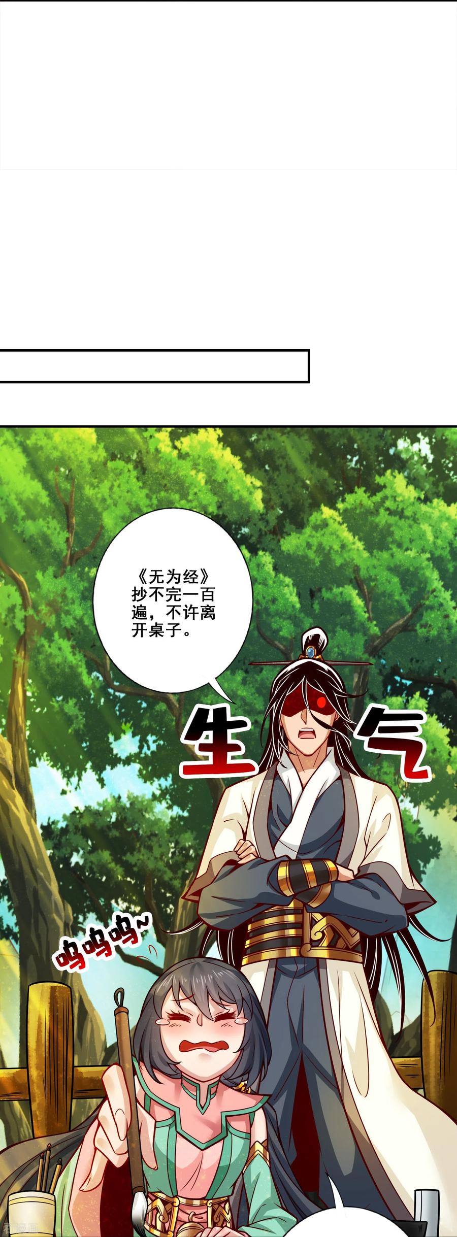 第111话间奏-万古剑神第二季-优酷漫画（第4张）