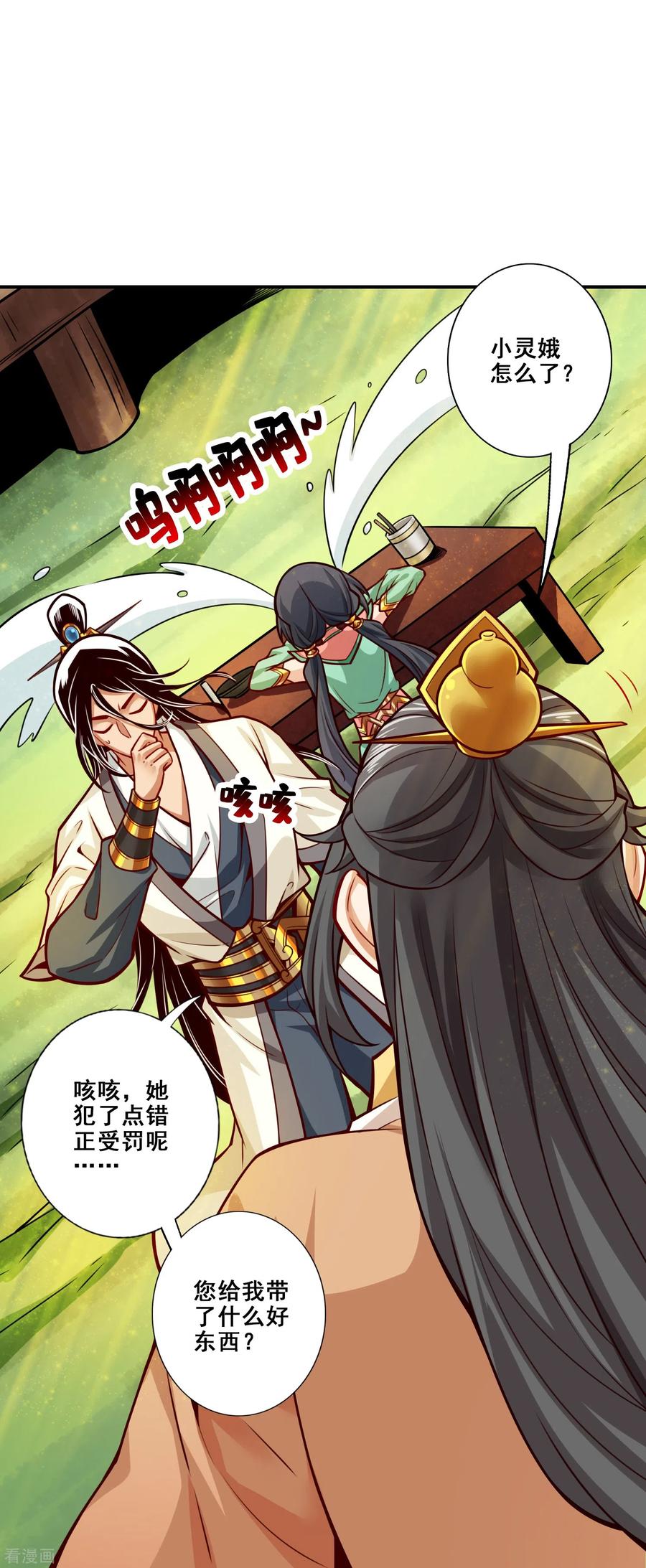 第111话间奏-万古剑神第二季-优酷漫画（第8张）