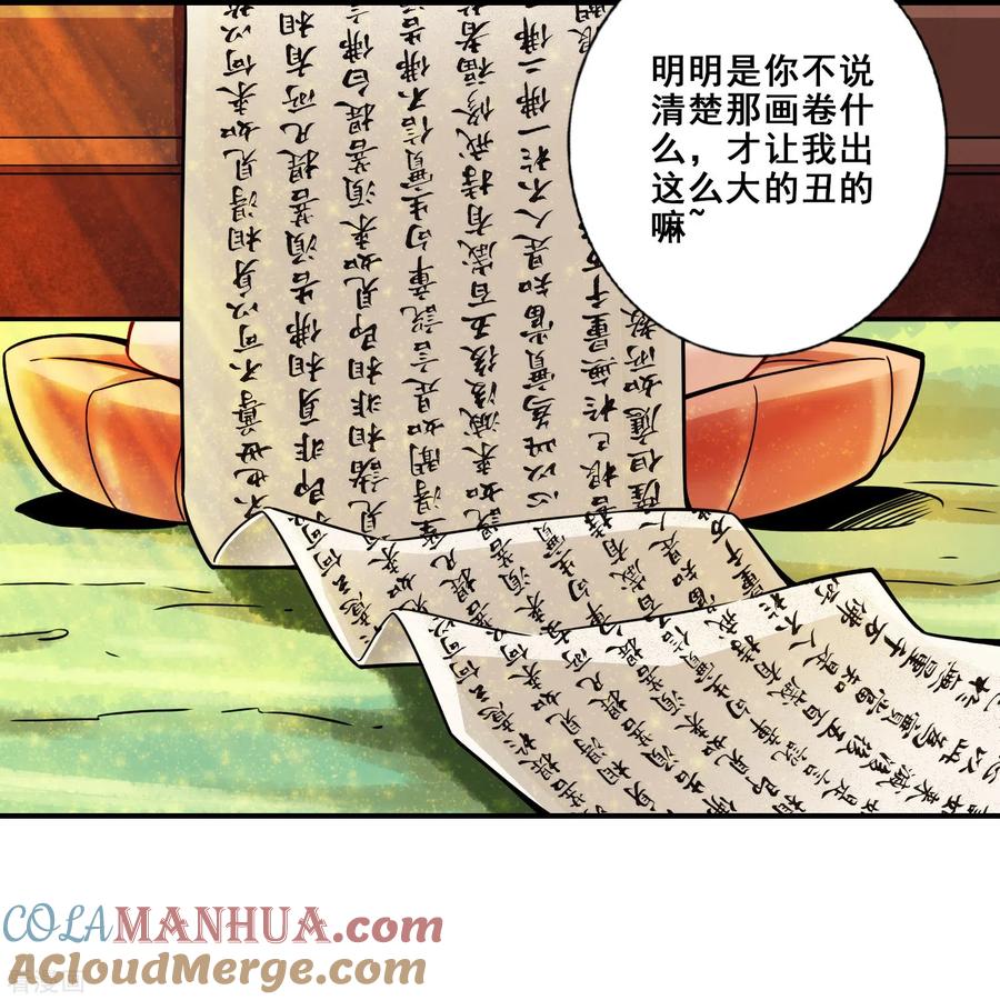 第111话间奏-万古剑神第二季-优酷漫画（第5张）
