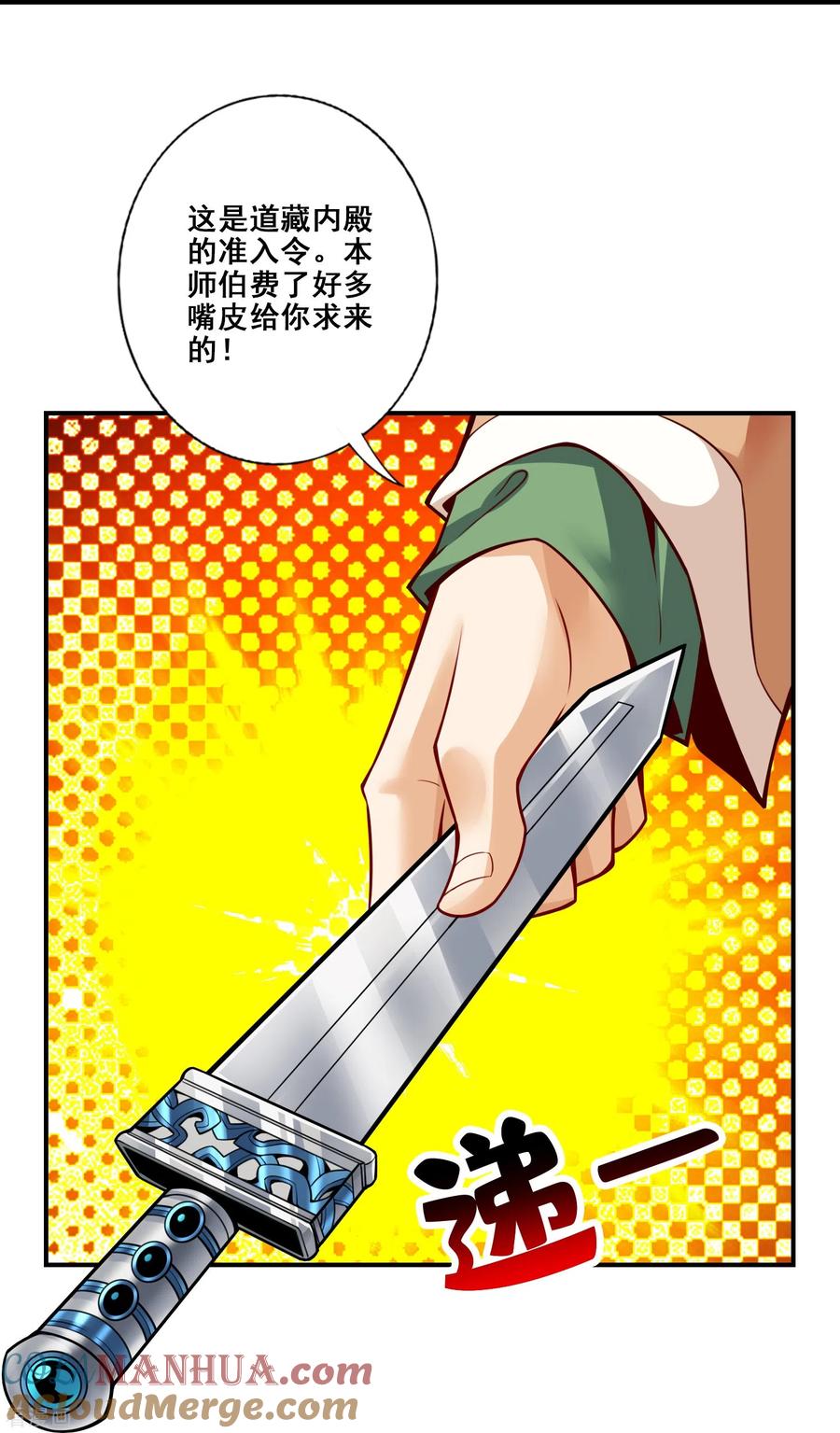 第111话间奏-万古剑神第二季-优酷漫画（第9张）