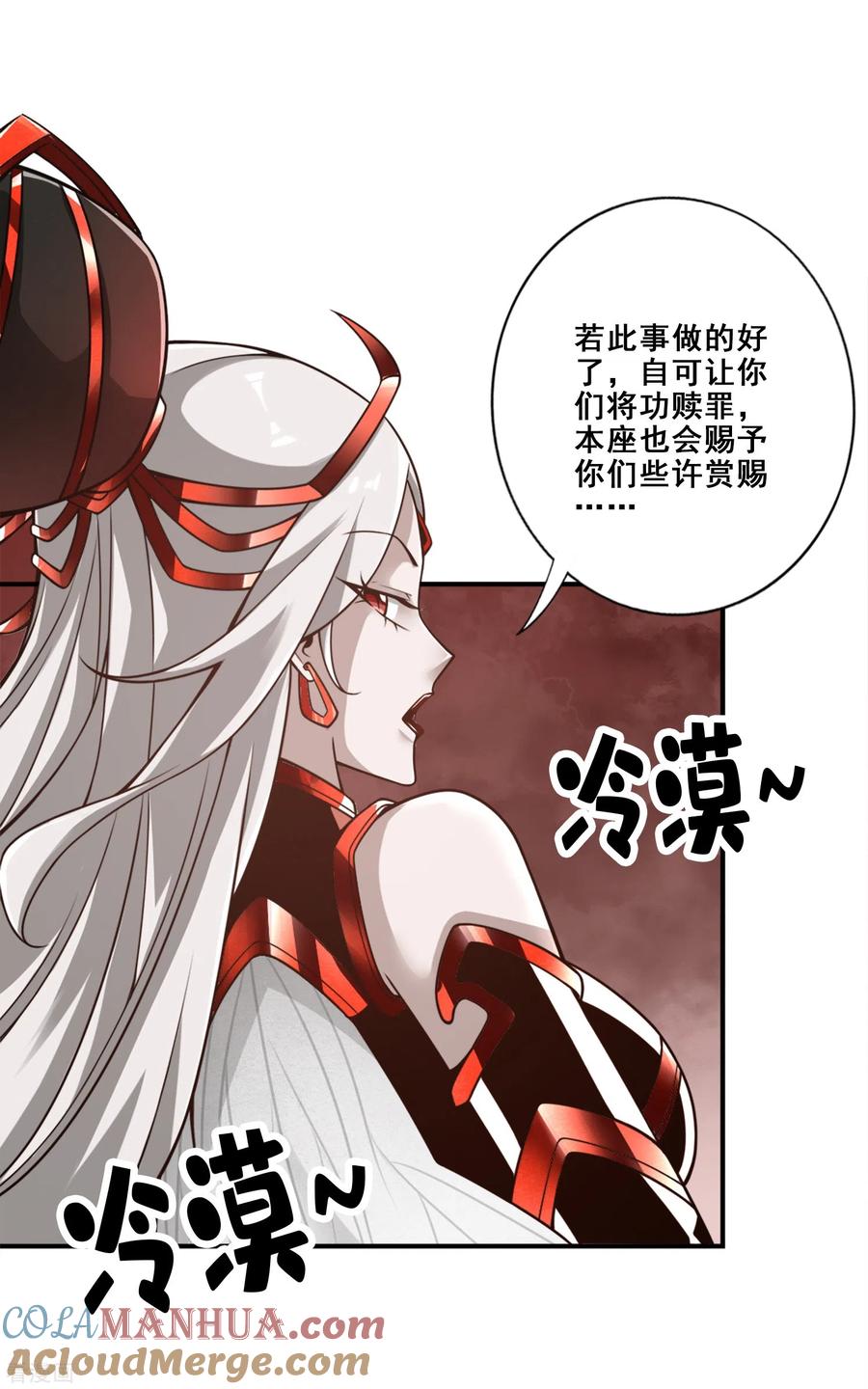第111话间奏-万古剑神第二季-优酷漫画（第1张）
