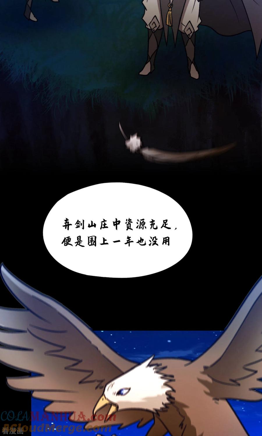 第112话合作-万古剑神第二季-优酷漫画（第14张）