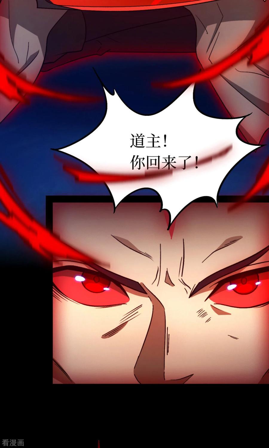 第112话合作-万古剑神第二季-优酷漫画（第1张）