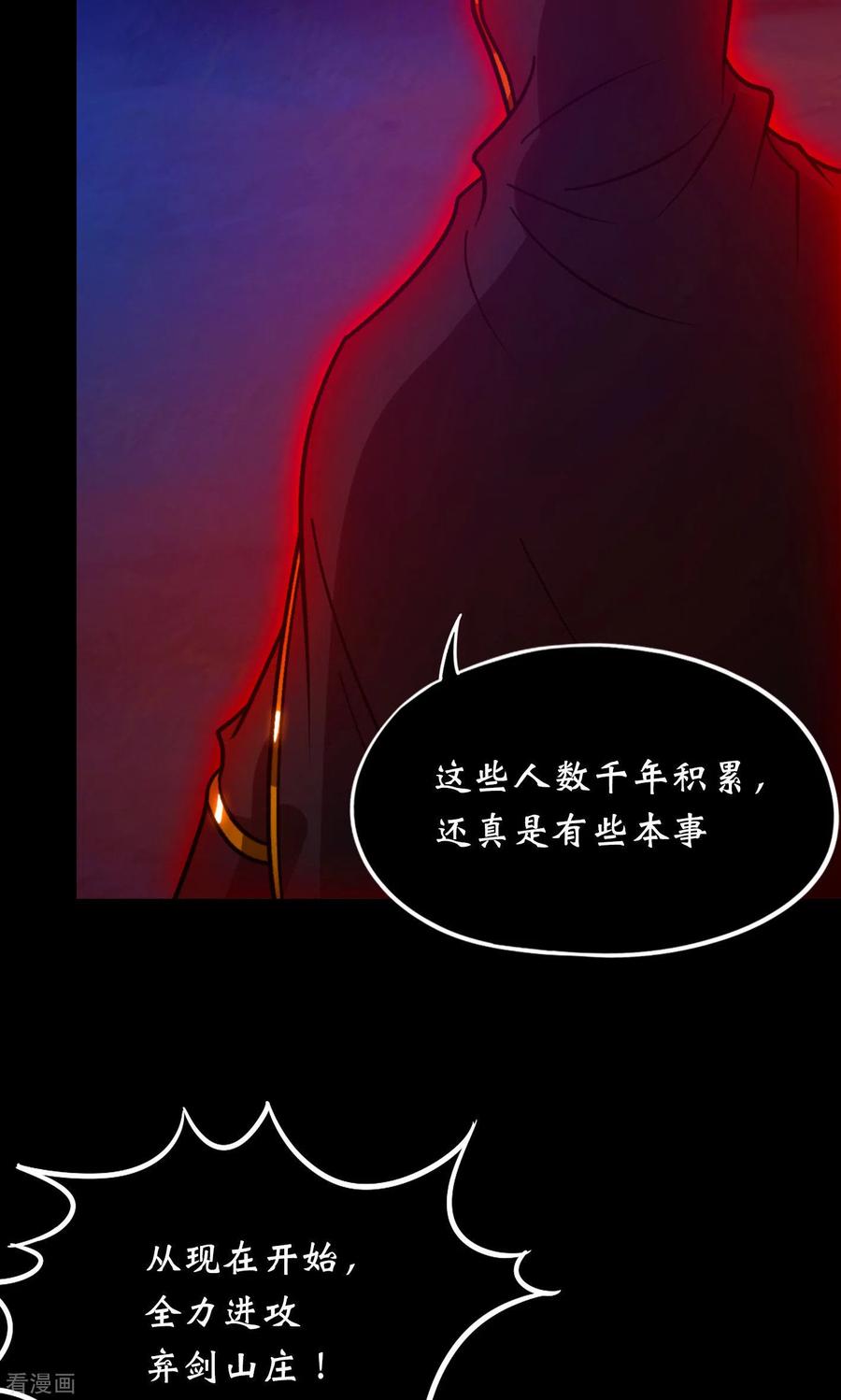 第112话合作-万古剑神第二季-优酷漫画（第4张）