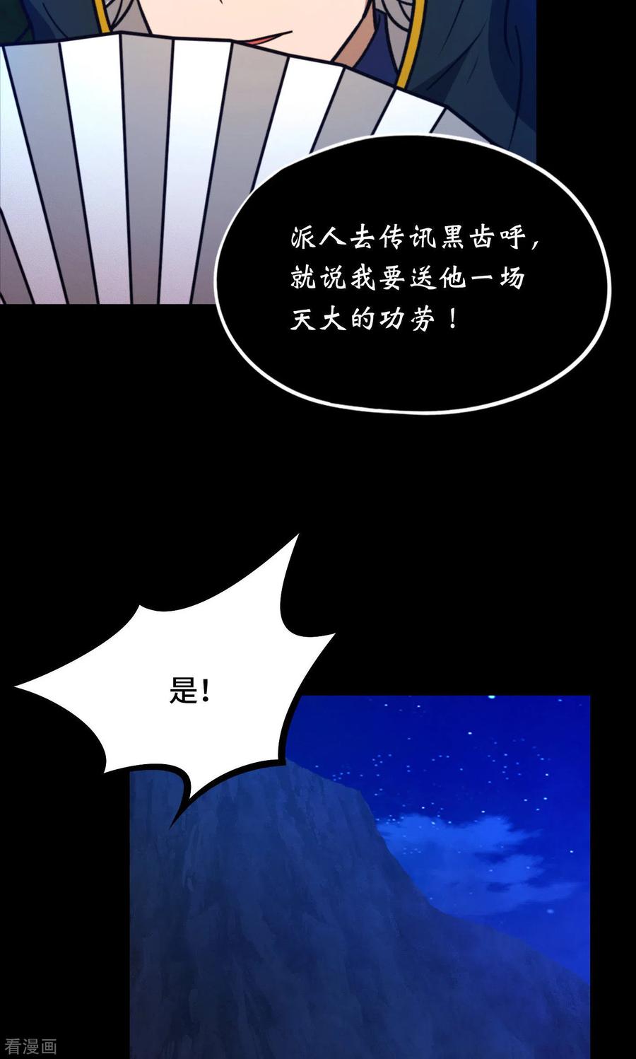 第112话合作-万古剑神第二季-优酷漫画（第7张）