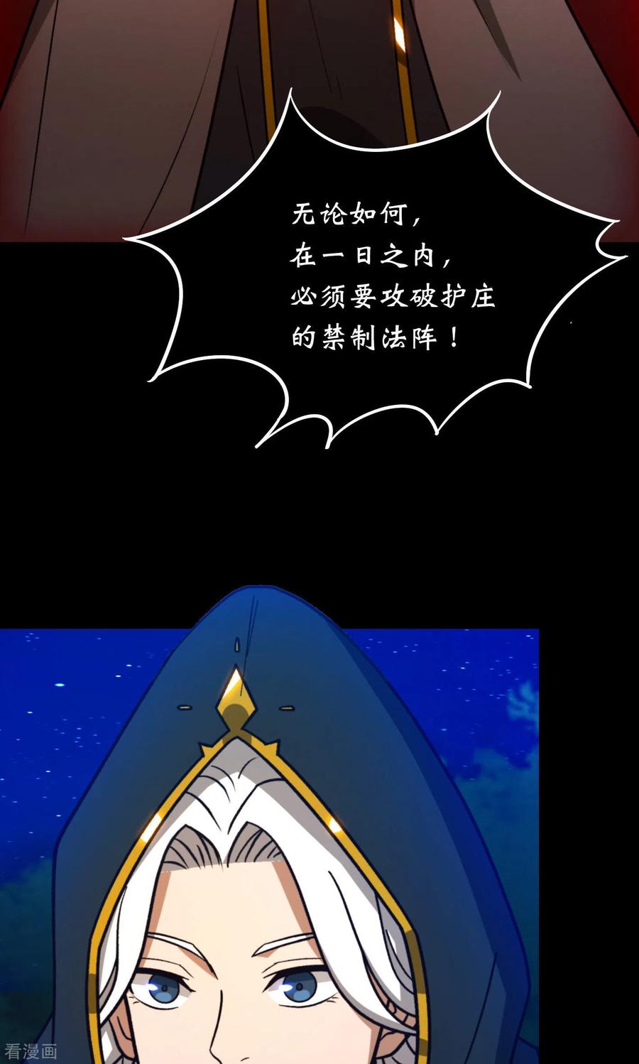 第112话合作-万古剑神第二季-优酷漫画（第6张）