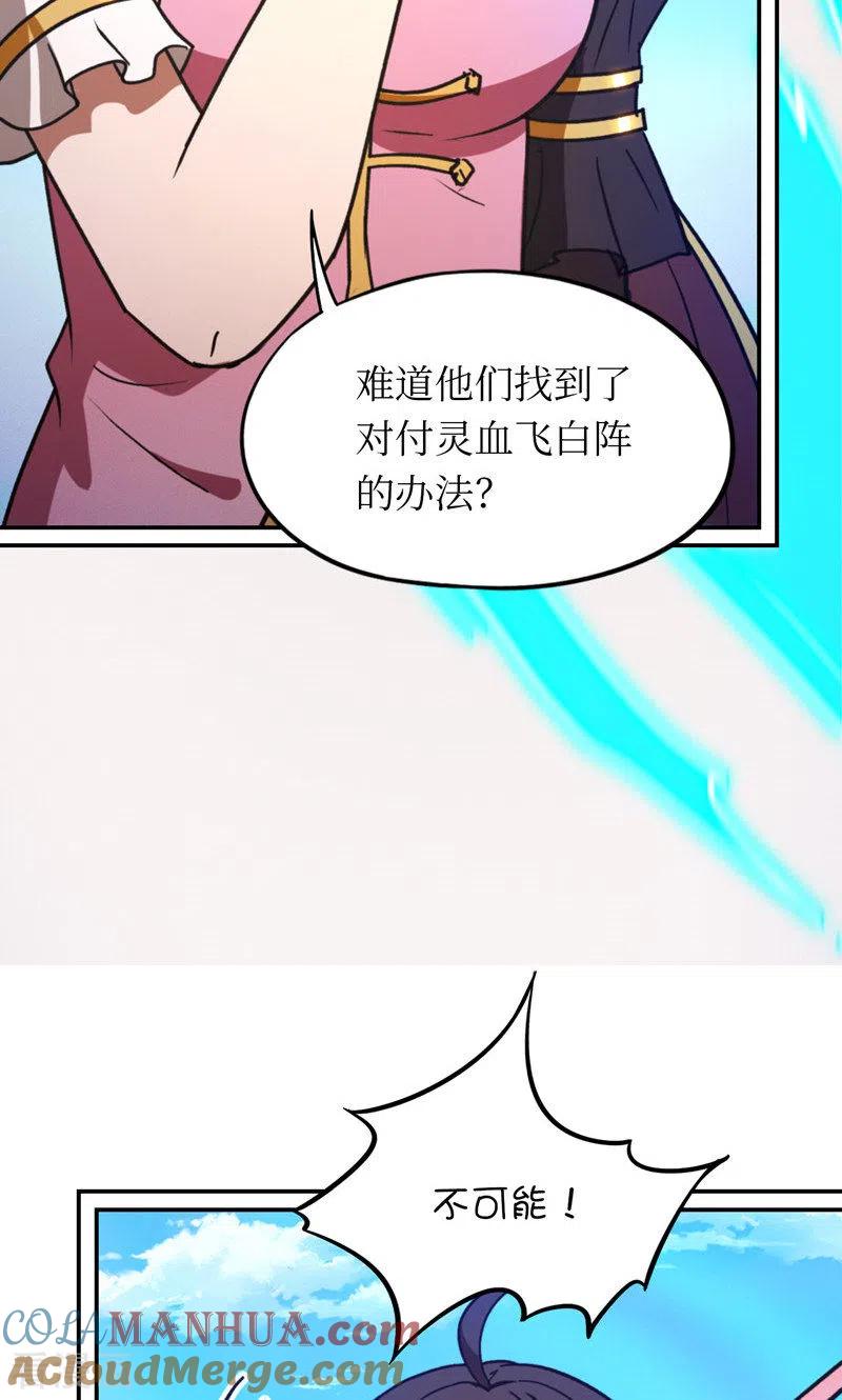 第113话血刃攻伐-万古剑神第二季-优酷漫画（第8张）