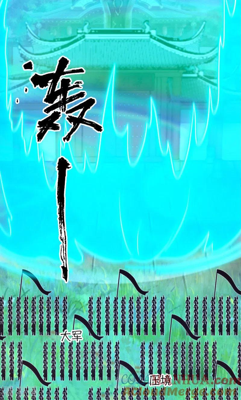 第113话血刃攻伐-万古剑神第二季-优酷漫画（第2张）