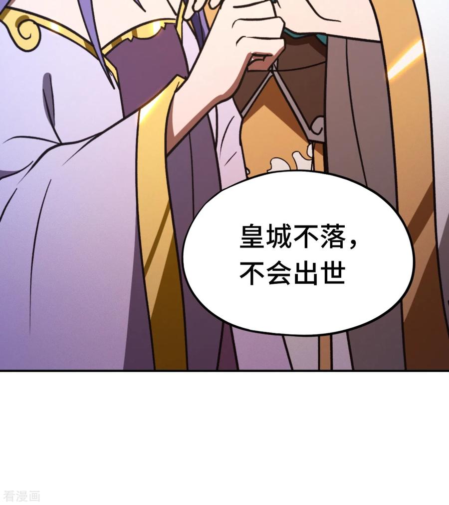 第114话十八贤王-万古剑神第二季-优酷漫画（第5张）