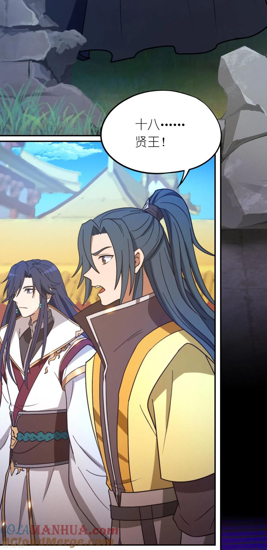 第114话十八贤王-万古剑神第二季-优酷漫画（第9张）