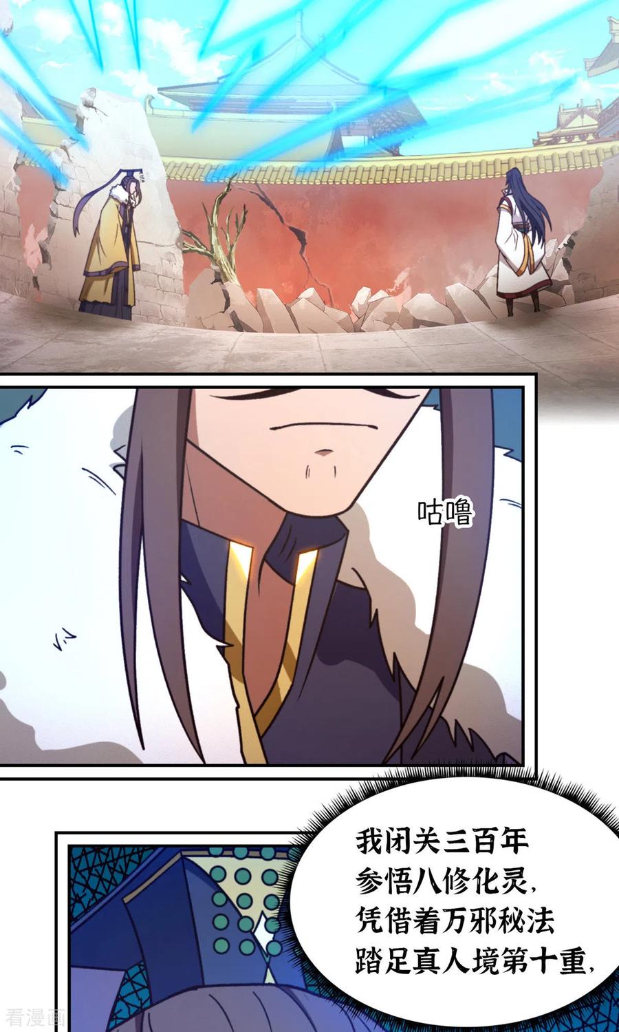 第115话分神妙法-万古剑神第二季-优酷漫画（第1张）