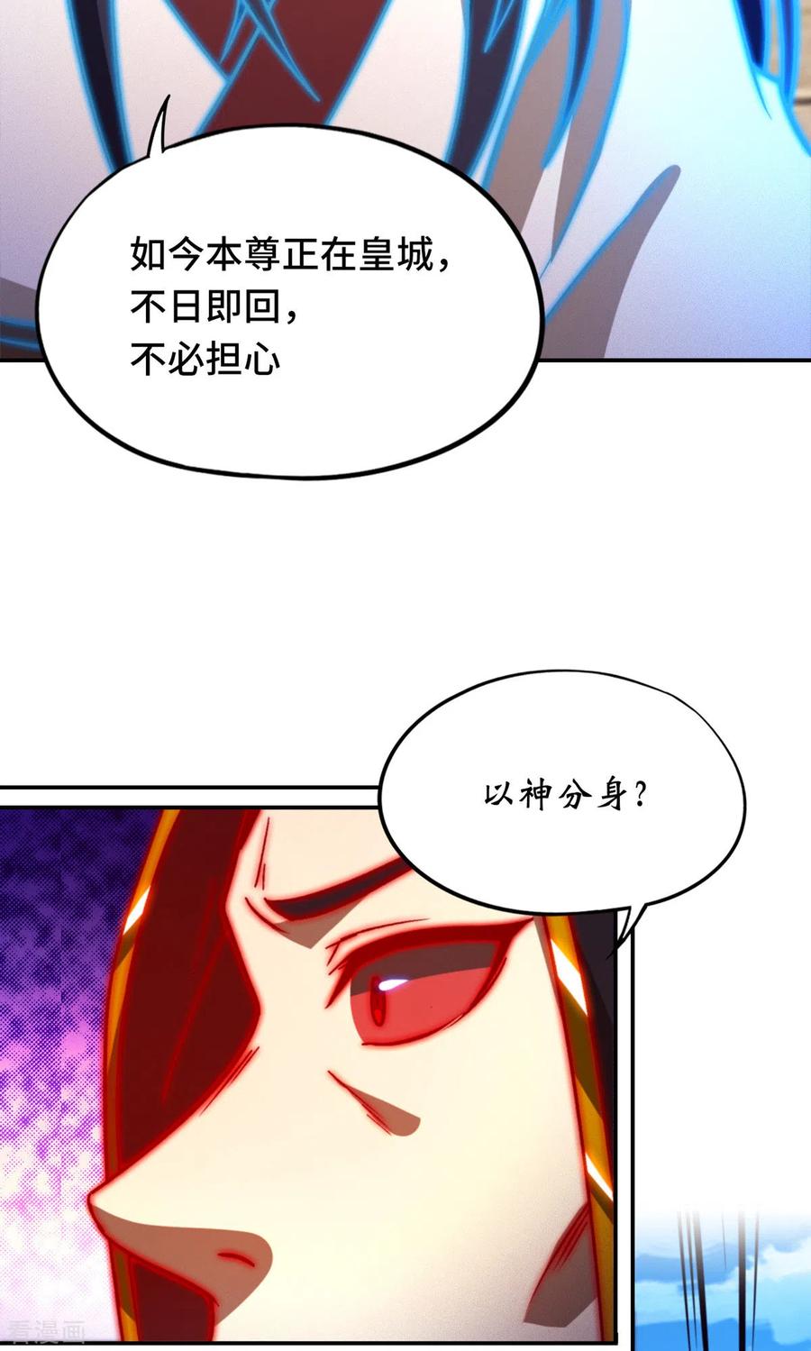 第116话双面开战-万古剑神第二季-优酷漫画（第5张）