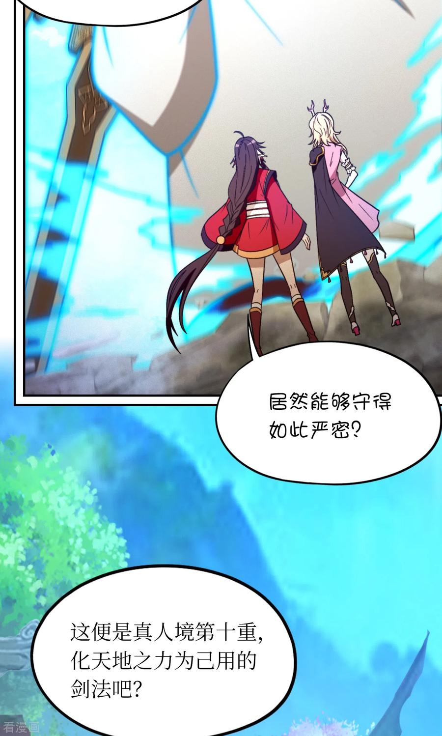 第117话生死抉择-万古剑神第二季-优酷漫画（第2张）