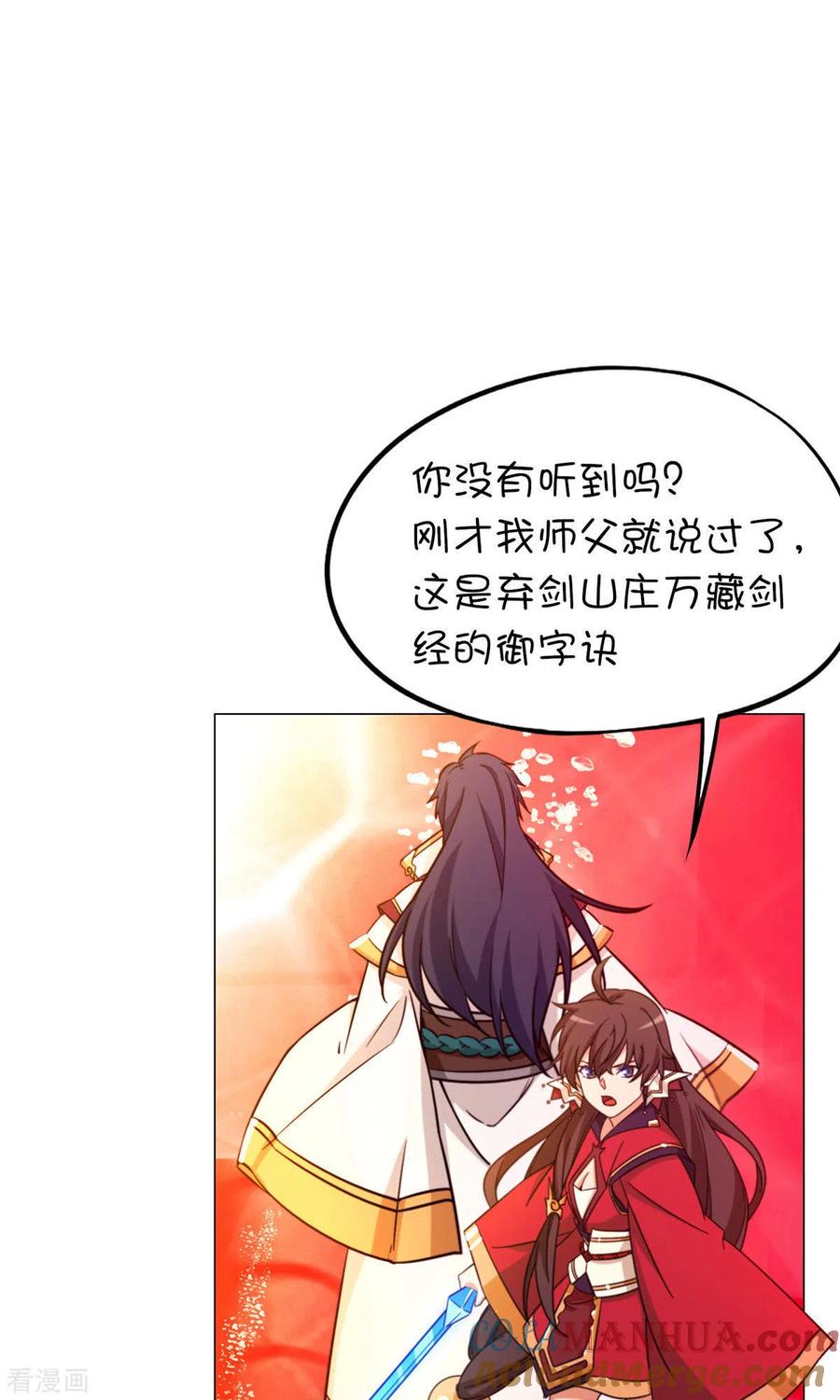 第11话剑陨-万古剑神第二季-优酷漫画（第8张）