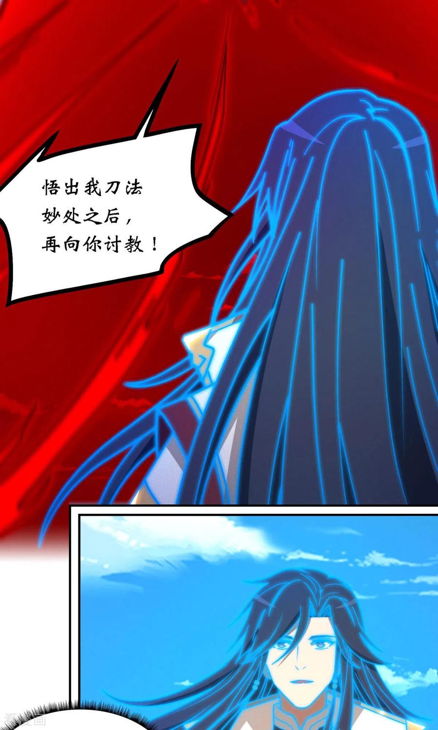 第119话收刀，前行-万古剑神第二季-优酷漫画（第13张）