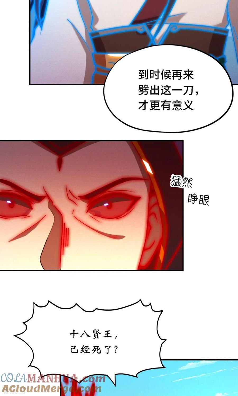 第119话收刀，前行-万古剑神第二季-优酷漫画（第3张）