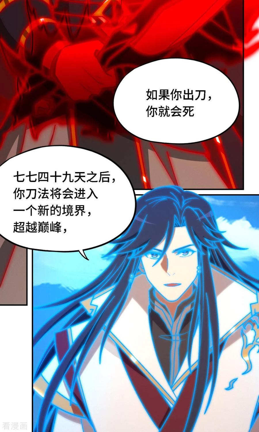 第119话收刀，前行-万古剑神第二季-优酷漫画（第2张）