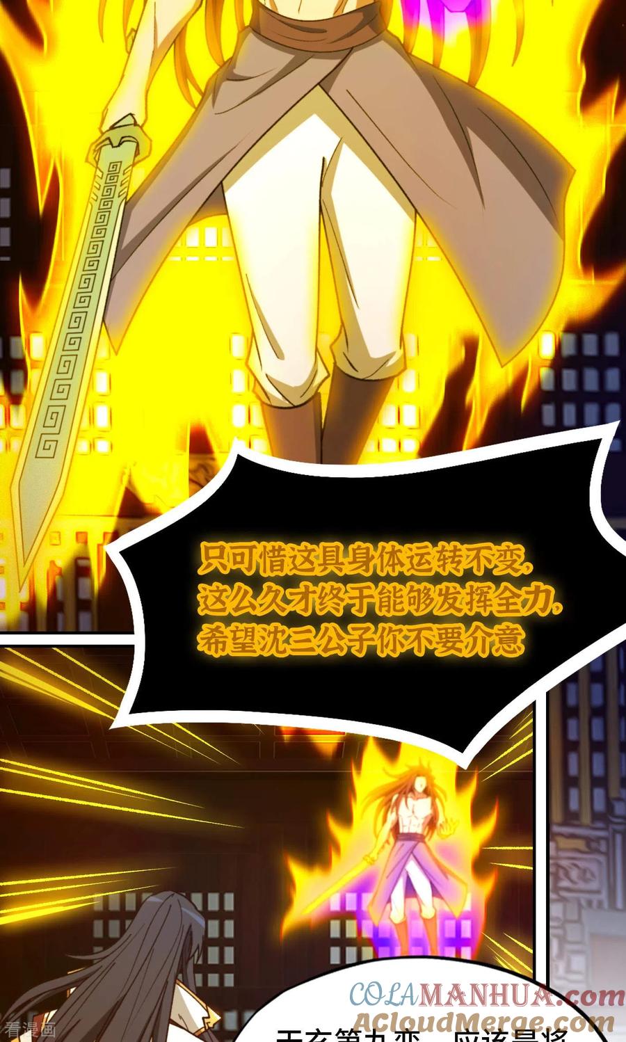 第123话剑落九天，天生异变-万古剑神第二季-优酷漫画（第9张）