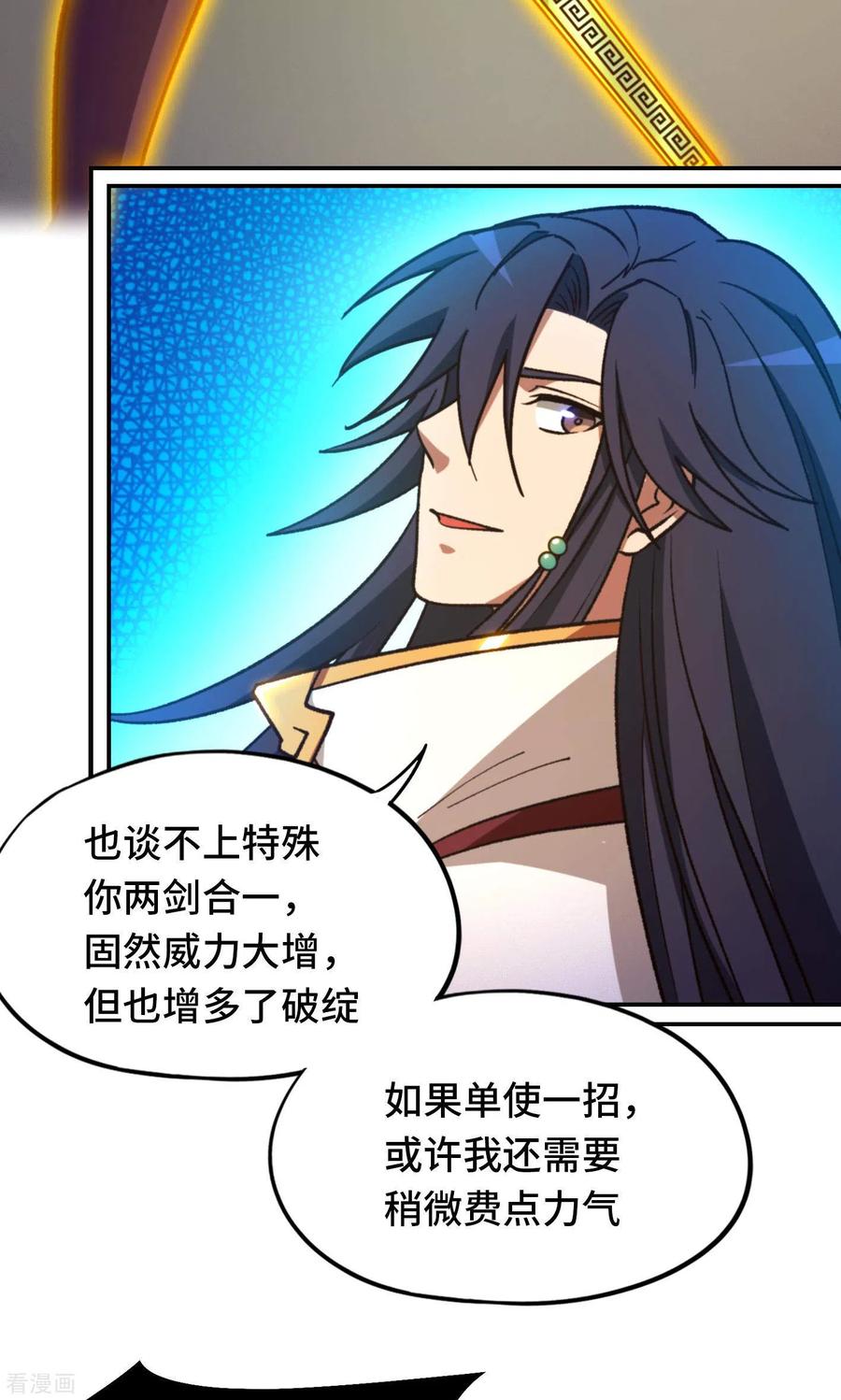 第123话剑落九天，天生异变-万古剑神第二季-优酷漫画（第7张）