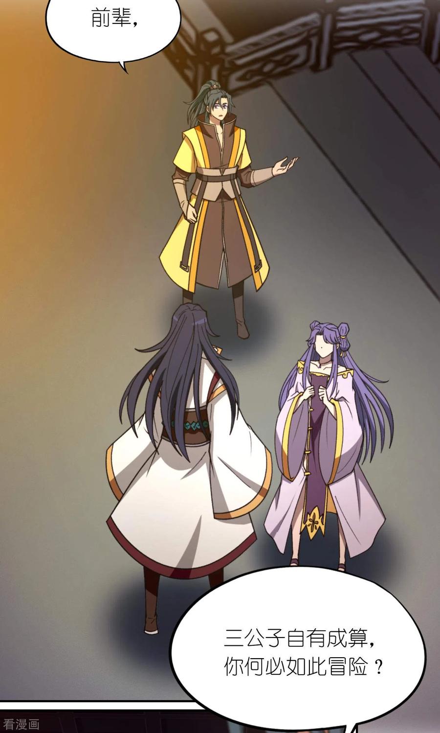 第123话剑落九天，天生异变-万古剑神第二季-优酷漫画（第4张）