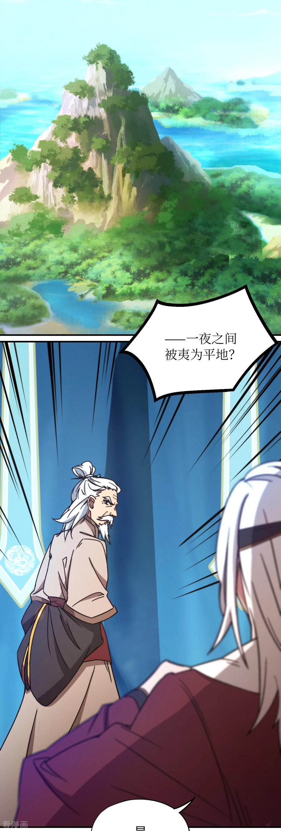 第125话回庄-万古剑神第二季-优酷漫画（第1张）