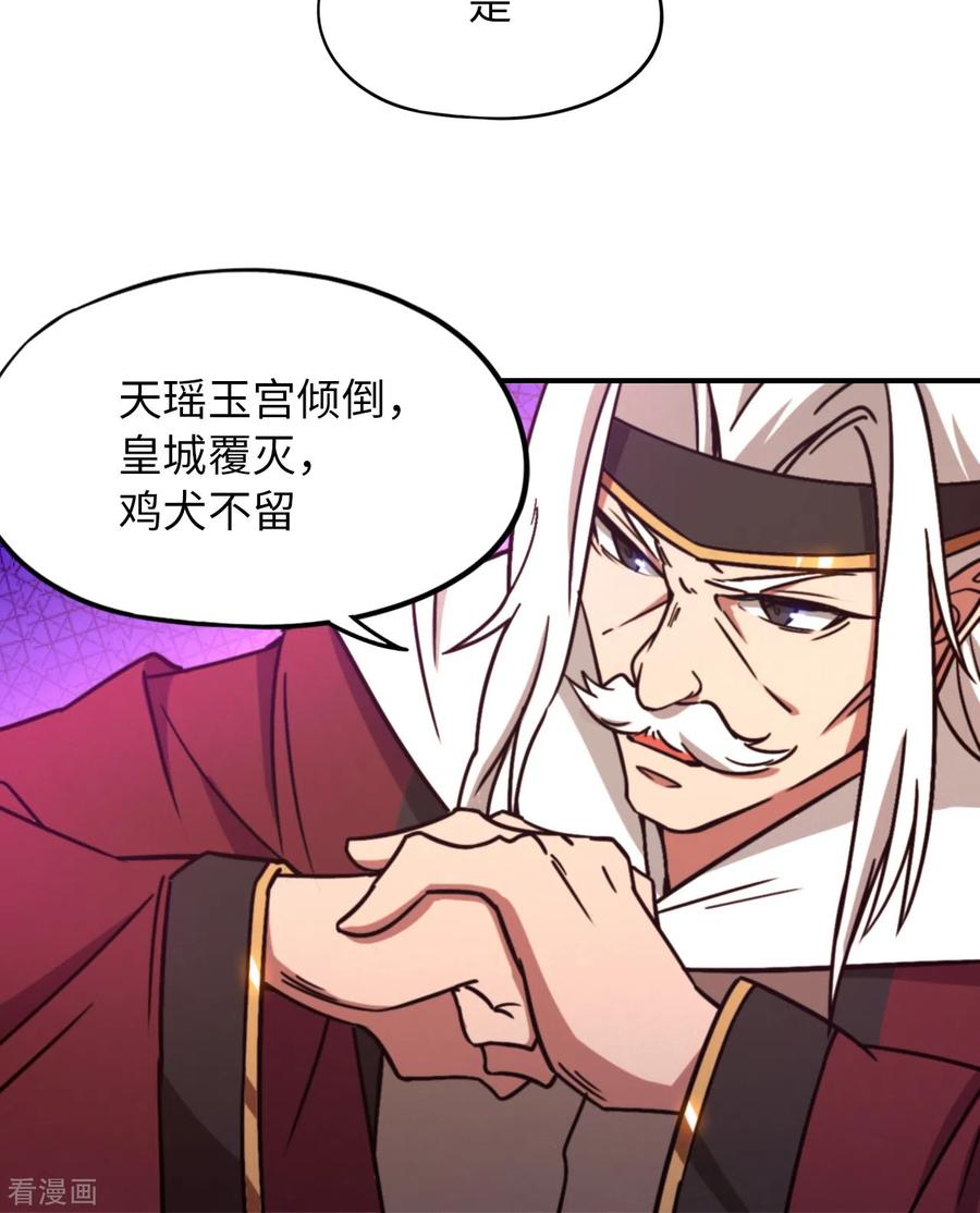 第125话回庄-万古剑神第二季-优酷漫画（第2张）