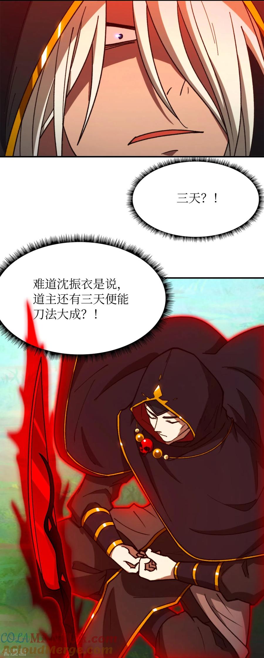 第126话大师姐-万古剑神第二季-优酷漫画（第6张）