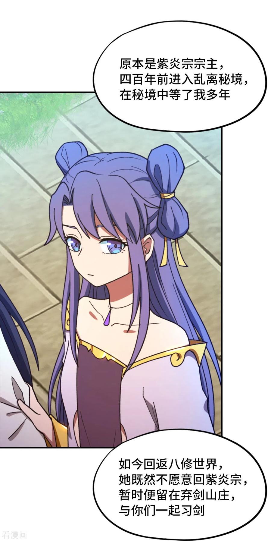 第126话大师姐-万古剑神第二季-优酷漫画（第11张）