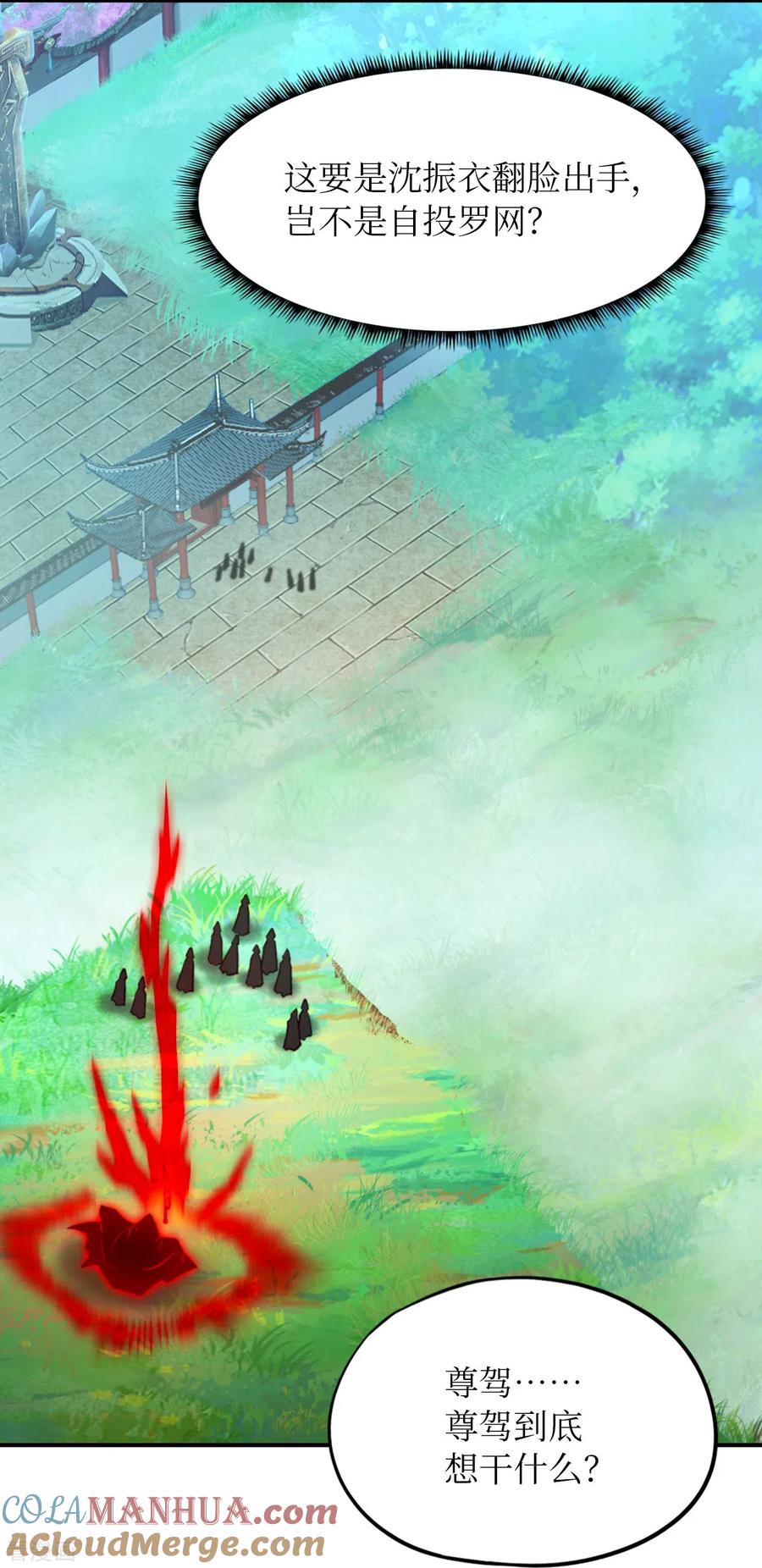 第126话大师姐-万古剑神第二季-优酷漫画（第4张）