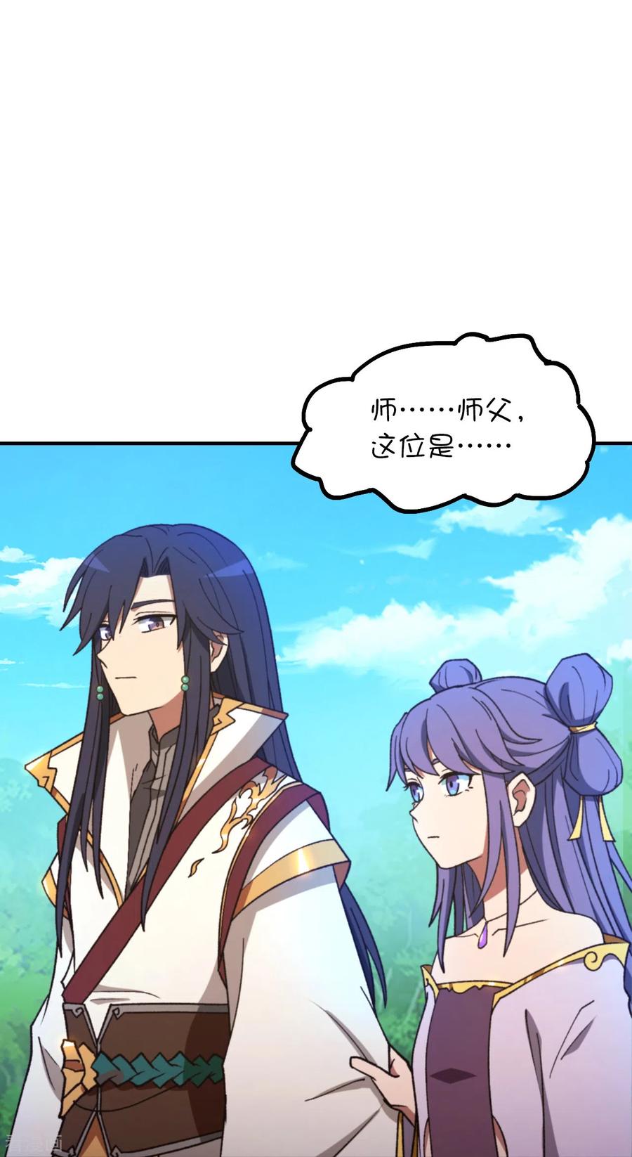 第126话大师姐-万古剑神第二季-优酷漫画（第9张）