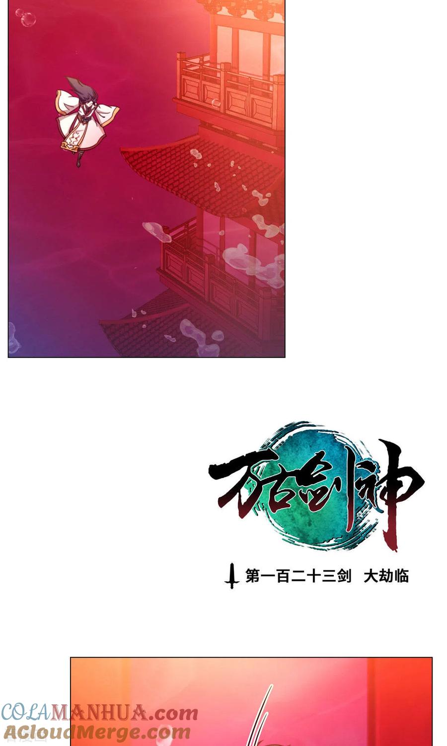第12话大劫临-万古剑神第二季-优酷漫画（第2张）