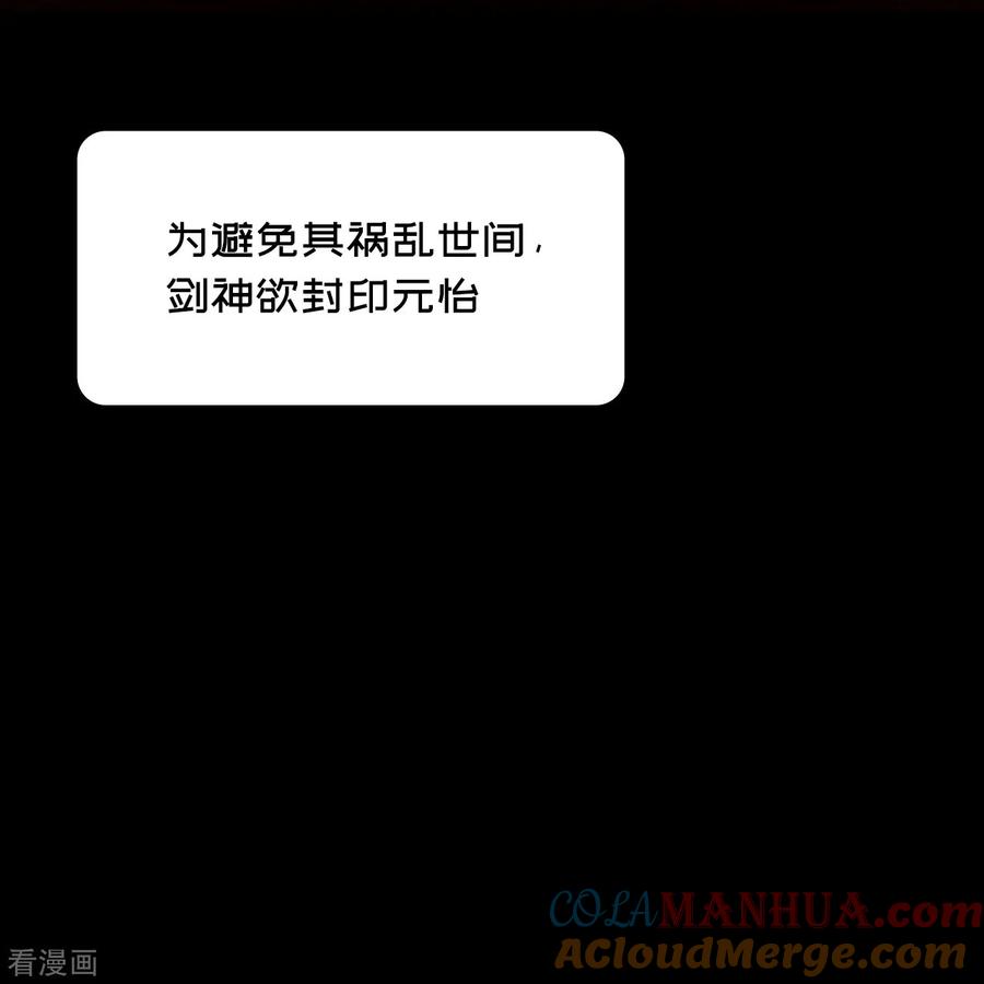 零剑上万古之前-万古剑神第二季-优酷漫画（第6张）