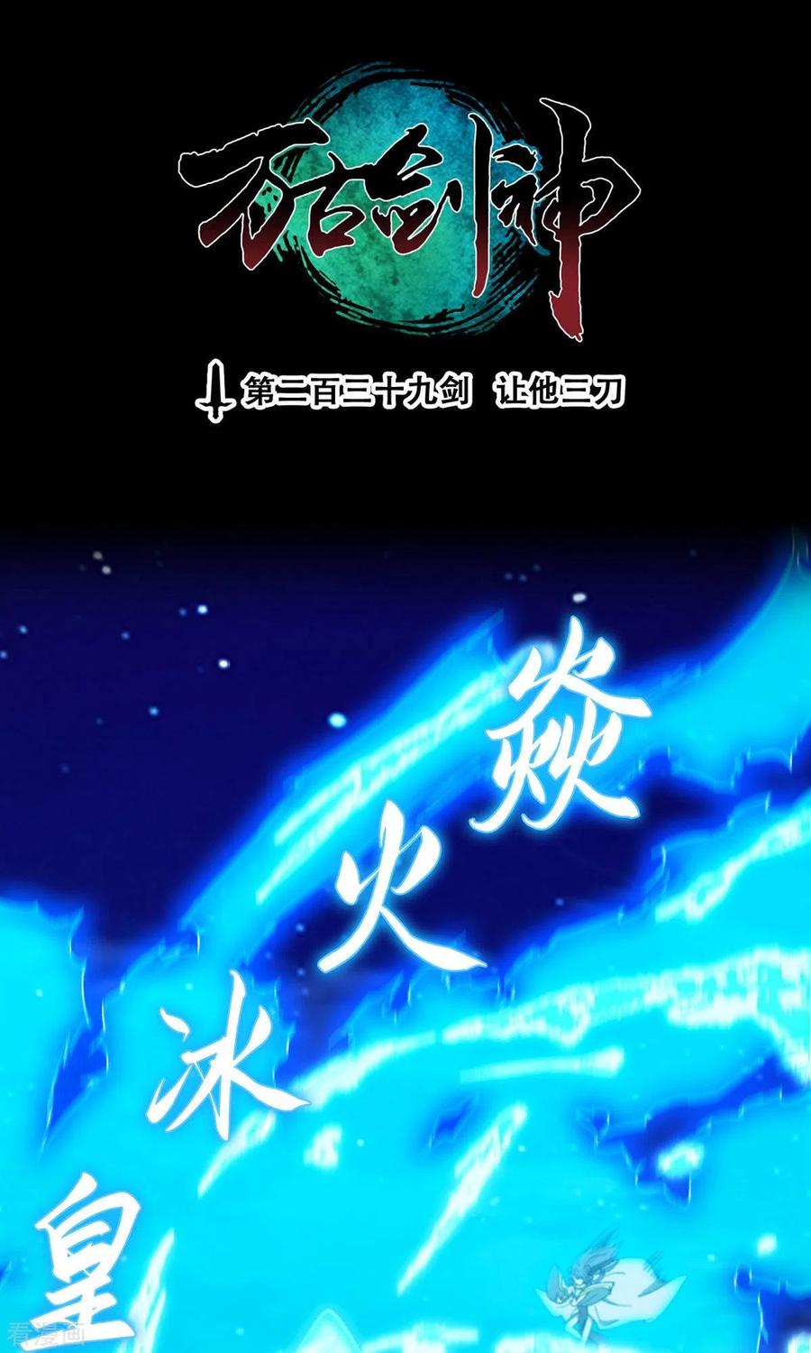 第128话让他三刀-万古剑神第二季-优酷漫画（第2张）